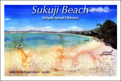 ポストカード/Sukuji Beach